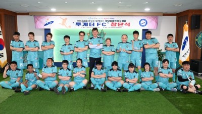 안산시, 발달장애인 축구팀‘투게더FC’창단