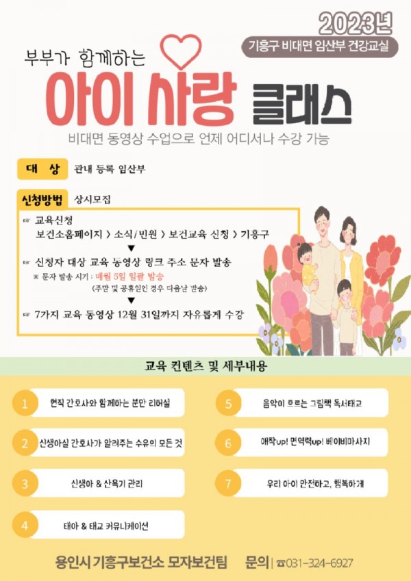 10-1. 기흥구보건소 임실 출산 비대면 프로그램 포스터.jpg