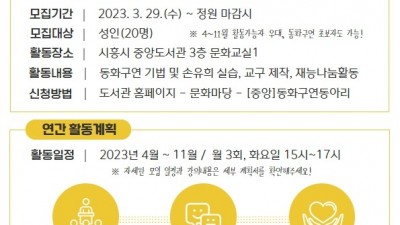 시흥시중앙도서관, “배움과 재능 나눔, 동화 구연 동아리서 함께해요”