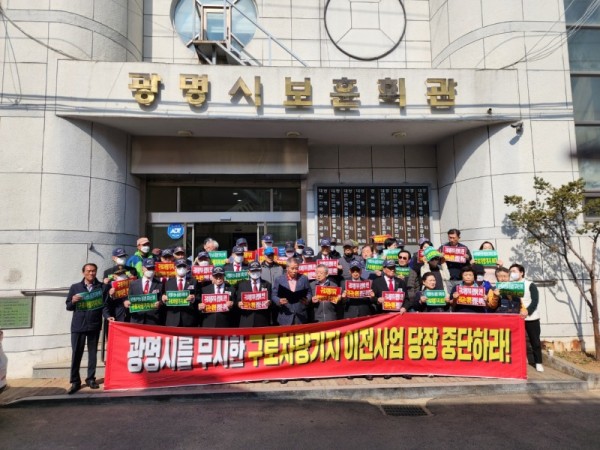 (광명4)광명시 보훈단체협의회는 보훈회관 앞에서 약 30여 명의 보훈회원들이 참가한 가운데 정부의 구로차량기지 광명이전 추진을 반대하는 성명서를 발표하였다.jpg