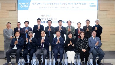 광명시, 지속가능발전 이끌 시민 활동가 대대적으로 키운다