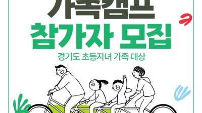 경기도평생교육진흥원, 가족과 함께하는 청소년 진로 교실 참가자 모집