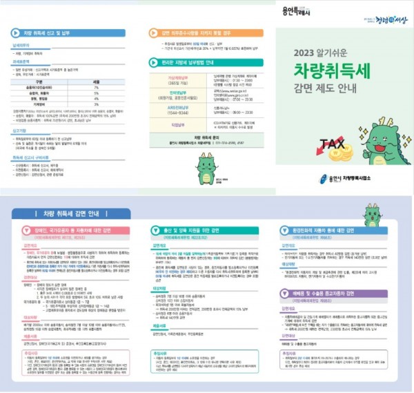 4. 2023 알기쉬운 차량 취득세 감면 제도 안내 리플릿.jpg