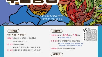 장애인 누림통장 대상, 만 19~21세로 확대 시행