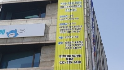 부천 범안동, 명예사회복지공무원 확대 모집