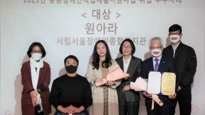 서울장애인종합복지관, 중증장애인 직업재활 사업 우수사례 대상 수상