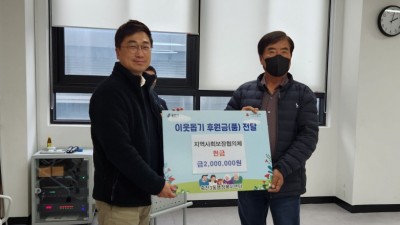 죽전3동, 지역사회보장협의체 장학금 200만원 기탁