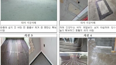 경기도, 아파트 층간소음 저감 위해 바닥 공사 품질점검 강화한다