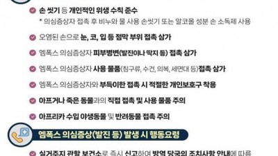 부천시, 엠폭스 확산 막는다…방역대책반 운영