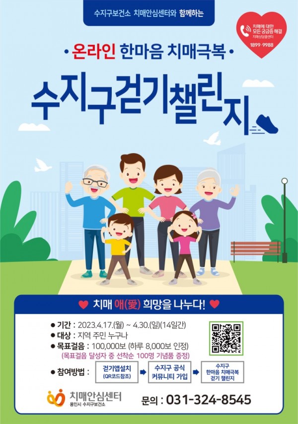 7. 수지구보건소 걷기챌린지 포스터.jpg