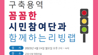 이륜차 도시교통 문제해결 위한 스마트 군포 리빙랩 개최