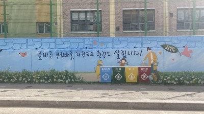 “상지초 통학로 환경개선, 우리 아이들도 zero-waste 실천해요”