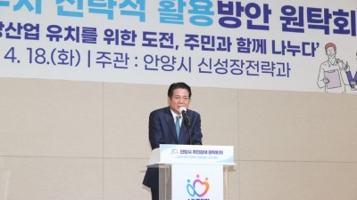 안양시, ‘시청사 부지 전략적 활용’ 주민참여 원탁회의 개최