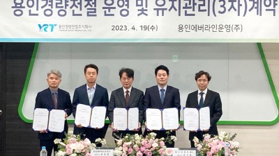 용인경량전철(주)-용인에버라인운영(주) 유지관리 계약 체결