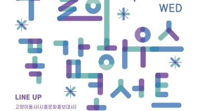 문화슬세권에서 낭만 가득한 ‘목감하우스콘서트’ 즐겨요