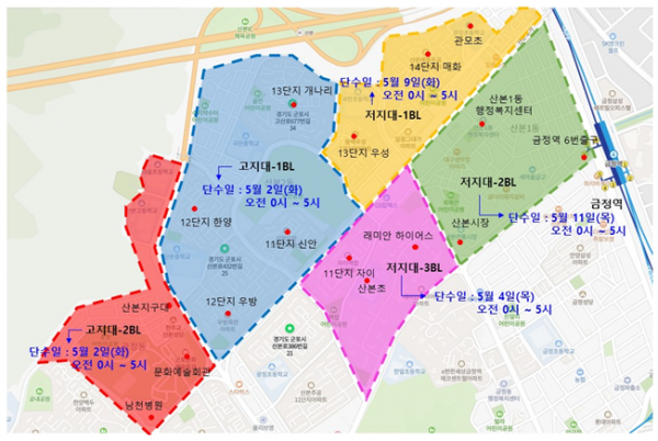 군포시부분단수안내.png