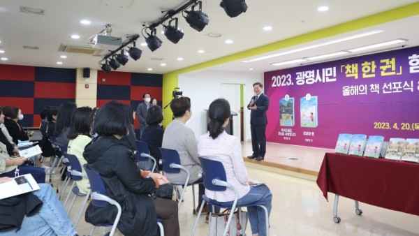 (광명2-2)광명시는 20일 ‘2023년 광명시 올해의 책 선포식’을 개최하고 광명시민 「책 한 권」 함께 읽기 사업의 본격 추진을 알렸다.jpg