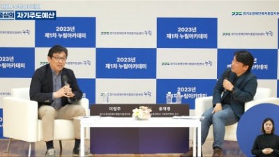 누림센터, 2023년 제1차 누림아카데미 ‘사람중심의 자기주도예산’ 성료