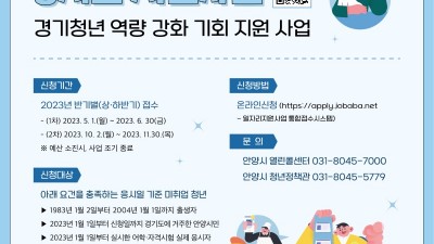 안양시, 미취업 청년 어학·자격시험 응시료 지원…연 최대 30만원