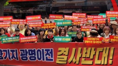 대한미용사회 광명시지부, 광명시민의 건강과 선진 미용산업 훼손하는 구로차량기지 광명 이전 반대 성명서 발표