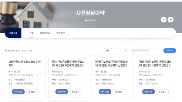 수원시에서는사전예약하고신속하게민원처리할수있다.png