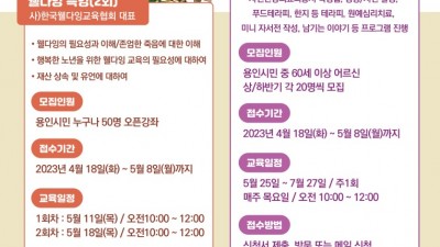 용인특례시, ‘어르신 인생노트’ 프로그램 참가자 모집