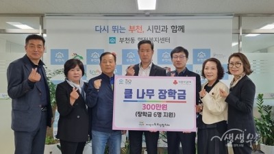 부천동, 「가정의 달」 맞이 복지 틈새 지원