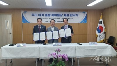 부천 중동, 우리 아기 출생 축하통장 개설 협약 체결