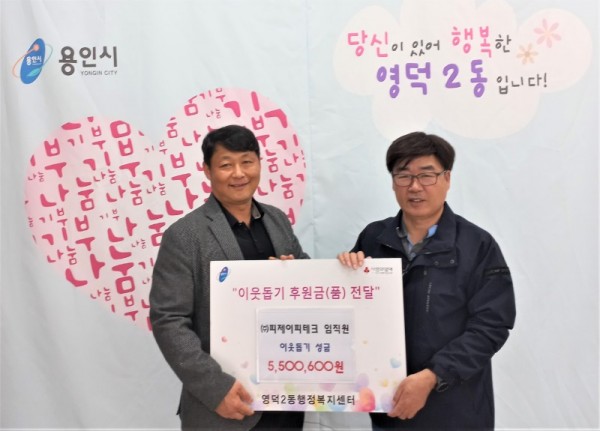 10. 2일 ㈜피제이테크가 어려운 이웃을 위해 써 달라며 영덕2동에 성금 550만원을 기탁했다..jpg