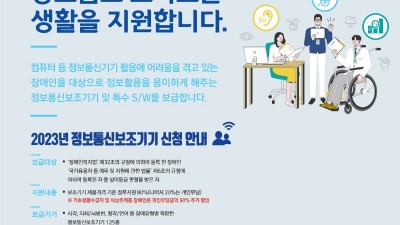 경기도, 장애인 정보통신보조기기 신청·접수…125종 1,000대 보급