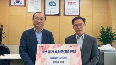 죽전2동, 아름다운성산교회 장학금 300만원 기탁