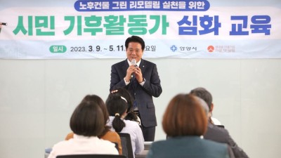 안양시, ‘시민 기후활동가 심화교육’ 31명 수료