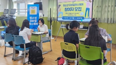 만안구보건소, 안양여중에 ‘청소년 모바일 건강서비스’ 시행