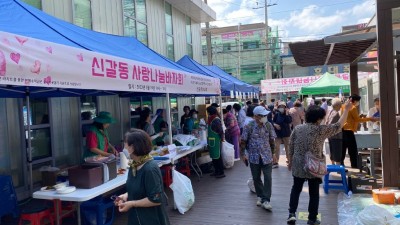 신갈동 새마을부녀회서 사랑나눔 바자회