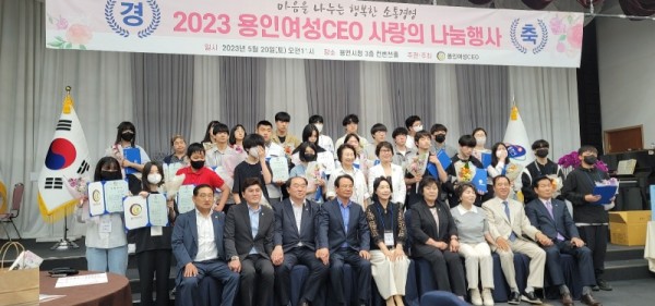 4. 용인여성CEO가 지난 20일 용인시청 컨벤션홀에서 ‘2023 용인여성CEO 사랑의 나눔행사’를 열고 학생들에게 장학금을 전달했다..jpg