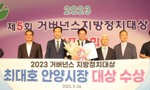 최대호 안양시장이 ‘2023년 제5회 거버넌스 지방정치대상’ 공모대회에서 대상을 수상했다. 사진2.jpg