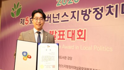 김도현 안양시의원, 2023 거버넌스지방정치대상 우수상… “유능한 공감으로 시민께 힘이 되겠다”