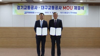 경기교통공사-대구교통공사, 모빌리티 협력체계 구축을 위한 MOU 체결