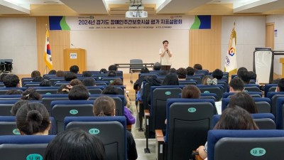 경기도, 내년부터 장애인 주간보호시설 평가. 서비스 품질 향상 기대