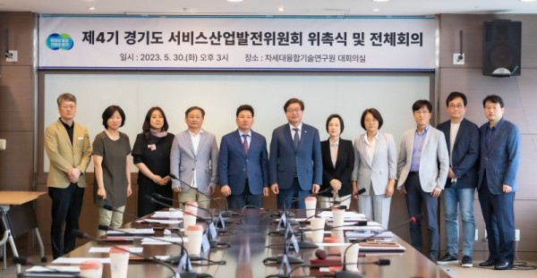 제4기+경기도+서비스산업+발전위원회+위촉식+및+전체회의.jpg