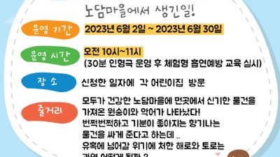 세계 금연의 날 기념 건강증진 어린이집 ‘흡연예방 인형극’ 개최