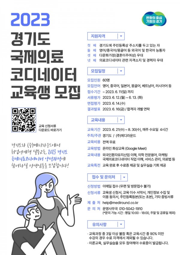 [메디라운드]+「2023+경기도+국제의료코디네이터+양성과정」+홍보포스터.jpg