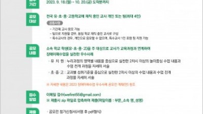 2023년 교육과정 연계 ‘장애이해수업 우수사례 공모전’ 개최