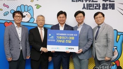 부천세종병원, 부천시에 기후위기 사업비 후원금 1,000만원 기부