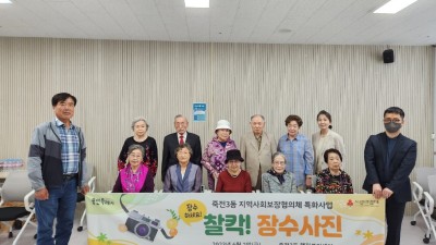 죽전3동, 지역사회보장협의체서 홀로 어르신에 장수 사진