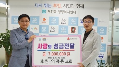 성도들 십시일반...“역곡동 교회” 암환자 등에게 700만원 후원