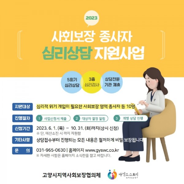 5.고양시_ 사회복지시설 종사자 심리상담 지원.jpg