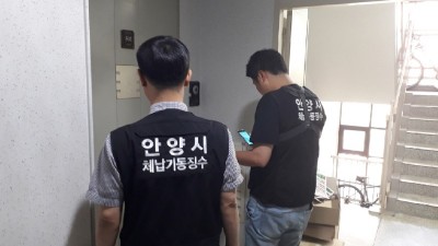 안양시, 고액 체납자 가택수색…두 달만에 9700만원 징수 및 동산 압류