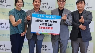 스타필드 시티 부천, 범안동에 취약계층 지원 기부금 전달