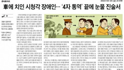 장애인먼저실천운동본부, 장애인식개선 위한 ‘이달의 좋은 기사’ 3월·4월 선정 발표